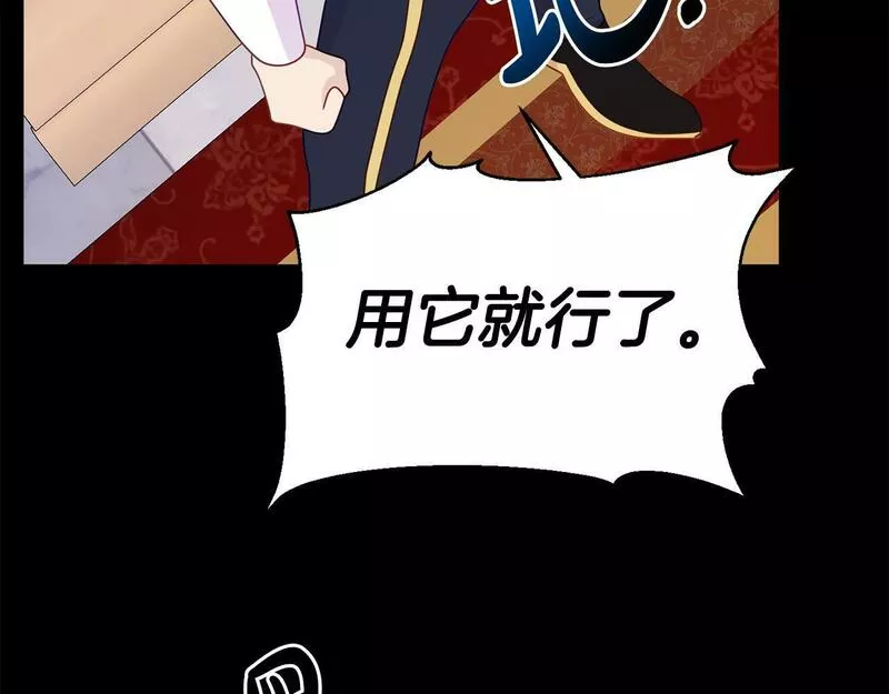 我靠读书蛊来好多男主下拉漫画,第11话 我的计划是声东击西171图