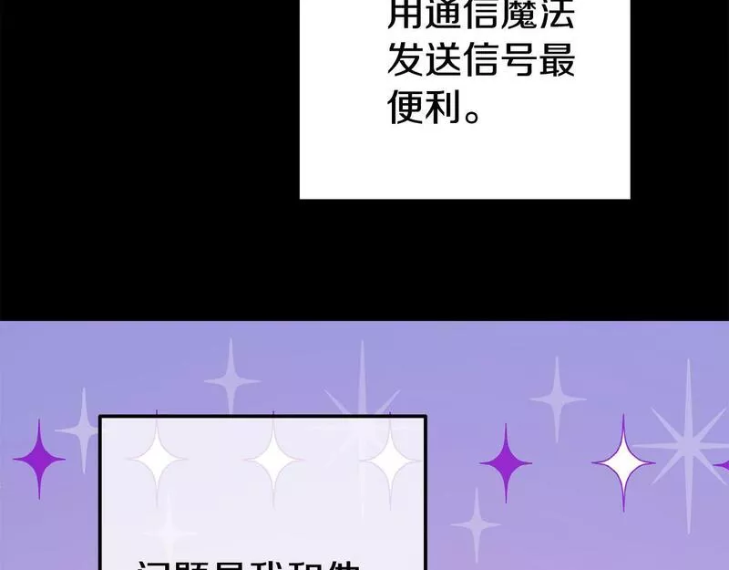 我靠读书蛊来好多男主下拉漫画,第11话 我的计划是声东击西175图