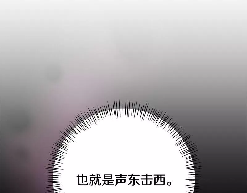 我靠读书蛊来好多男主下拉漫画,第11话 我的计划是声东击西94图