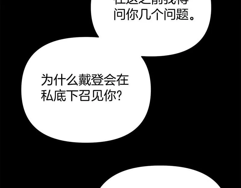 我靠读书蛊来好多男主下拉漫画,第11话 我的计划是声东击西117图