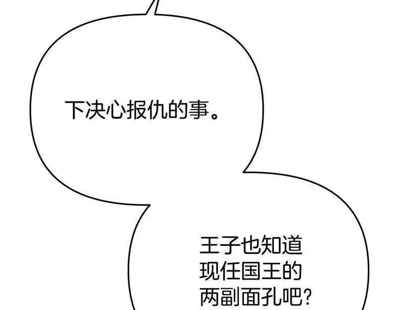 我靠读书蛊来好多男主下拉漫画,第11话 我的计划是声东击西26图