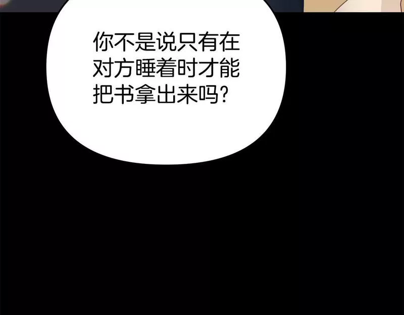 我靠读书蛊来好多男主下拉漫画,第11话 我的计划是声东击西121图