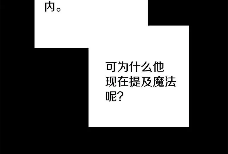 我靠读书蛊来好多男主下拉漫画,第11话 我的计划是声东击西179图