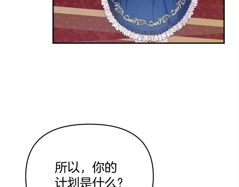 我靠读书蛊来好多男主下拉漫画,第11话 我的计划是声东击西51图