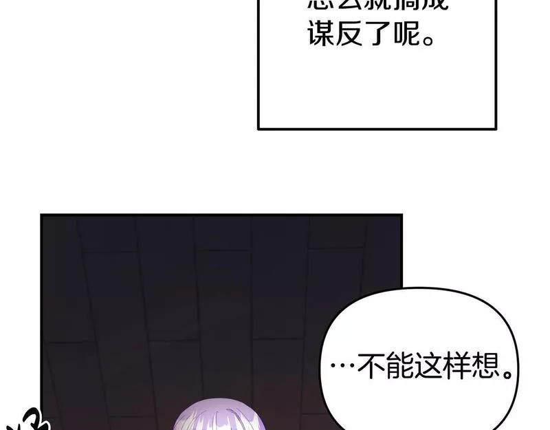 我靠读书蛊来好多男主下拉漫画,第11话 我的计划是声东击西74图