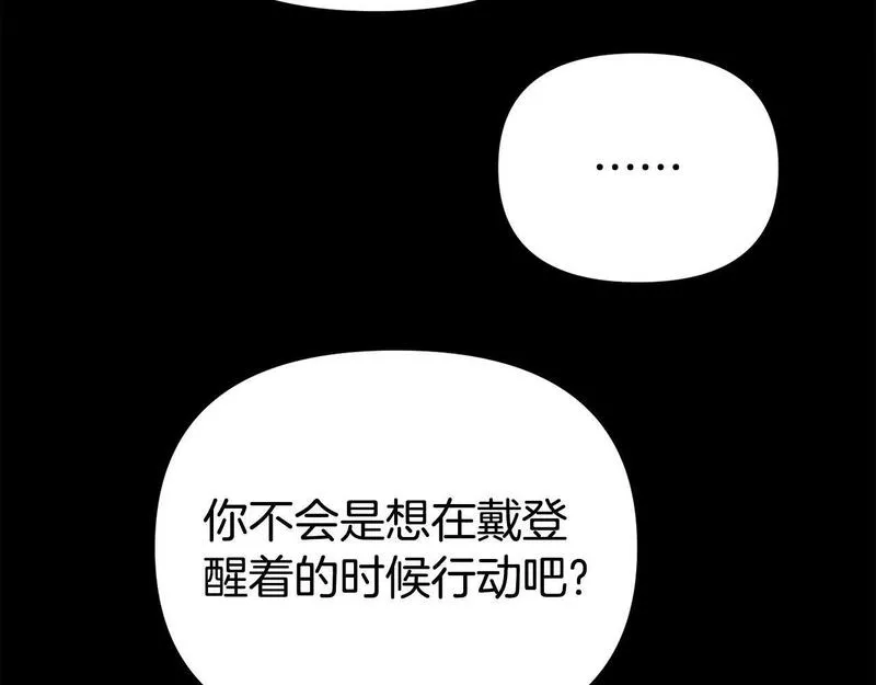 我靠读书蛊来好多男主下拉漫画,第11话 我的计划是声东击西153图