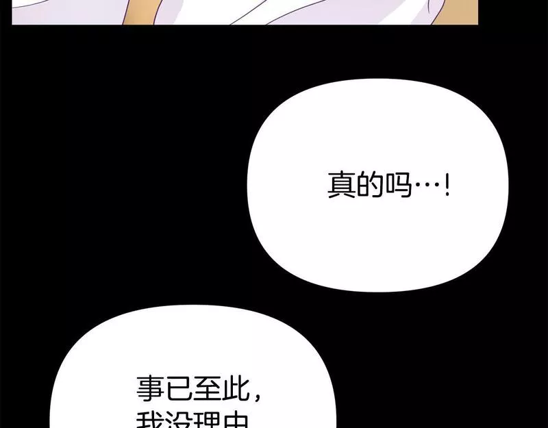 我靠读书蛊来好多男主下拉漫画,第11话 我的计划是声东击西138图