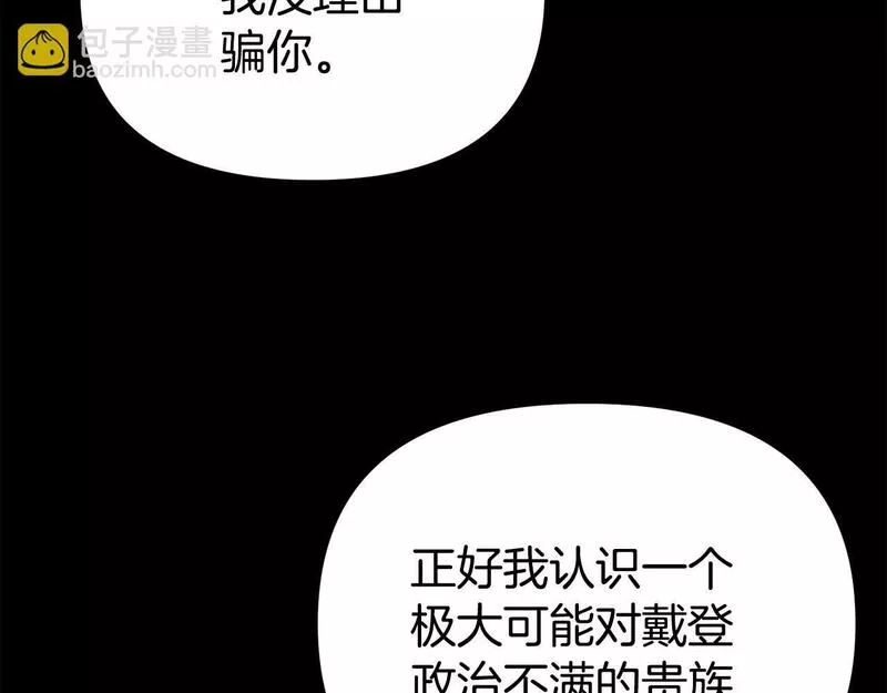 我靠读书蛊来好多男主下拉漫画,第11话 我的计划是声东击西139图