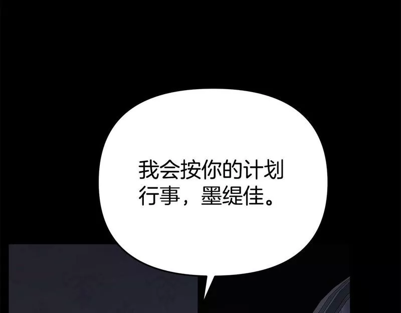 我靠读书蛊来好多男主下拉漫画,第11话 我的计划是声东击西135图