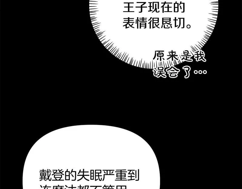 我靠读书蛊来好多男主下拉漫画,第11话 我的计划是声东击西166图