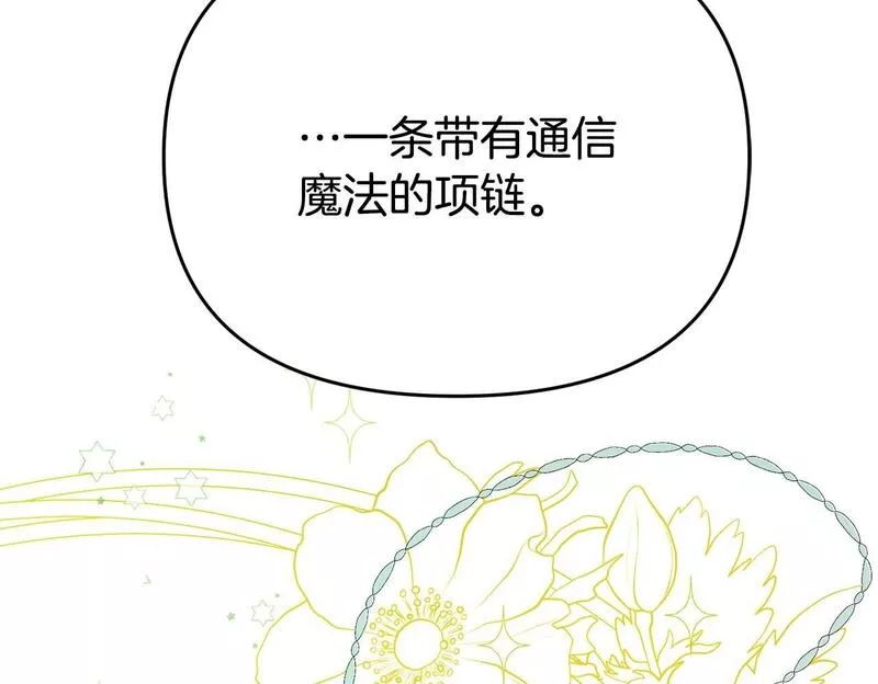 我靠读书蛊来好多男主下拉漫画,第11话 我的计划是声东击西200图