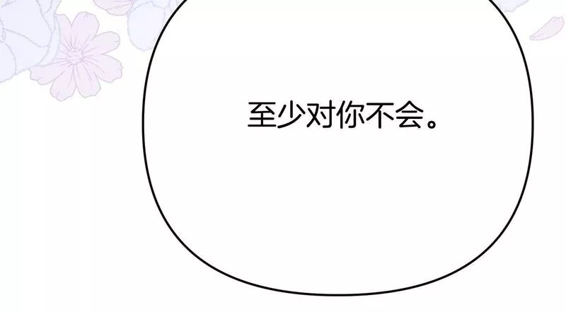 我靠读书蛊来好多男主下拉漫画,第11话 我的计划是声东击西32图