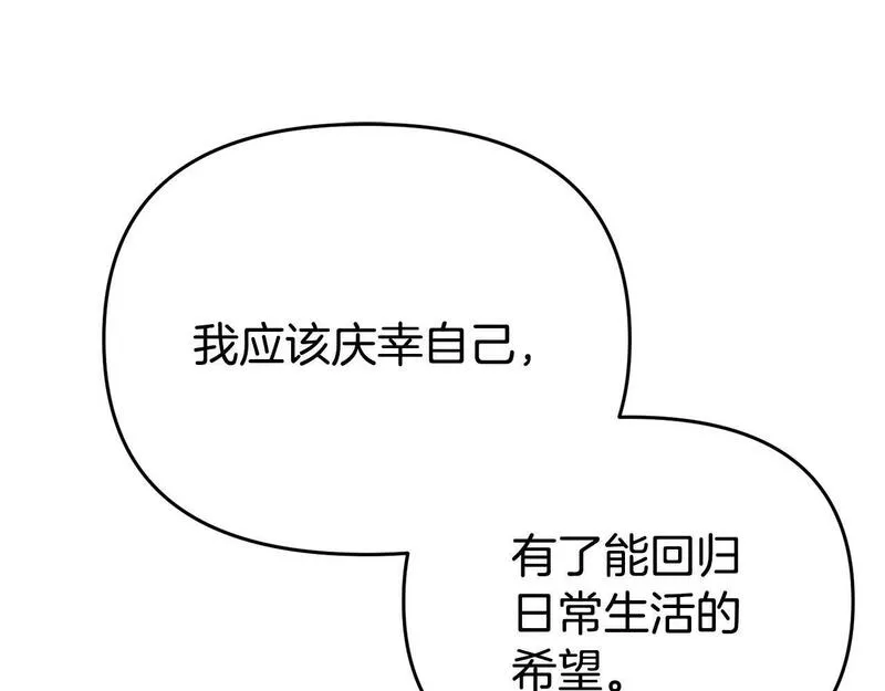 我靠读书蛊来好多男主下拉漫画,第11话 我的计划是声东击西77图