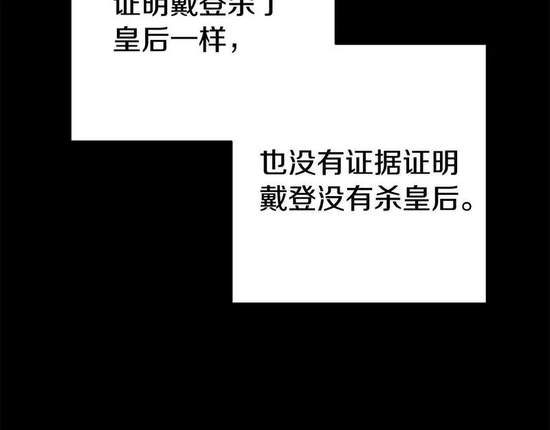 我靠读书蛊来好多男主下拉漫画,第11话 我的计划是声东击西113图