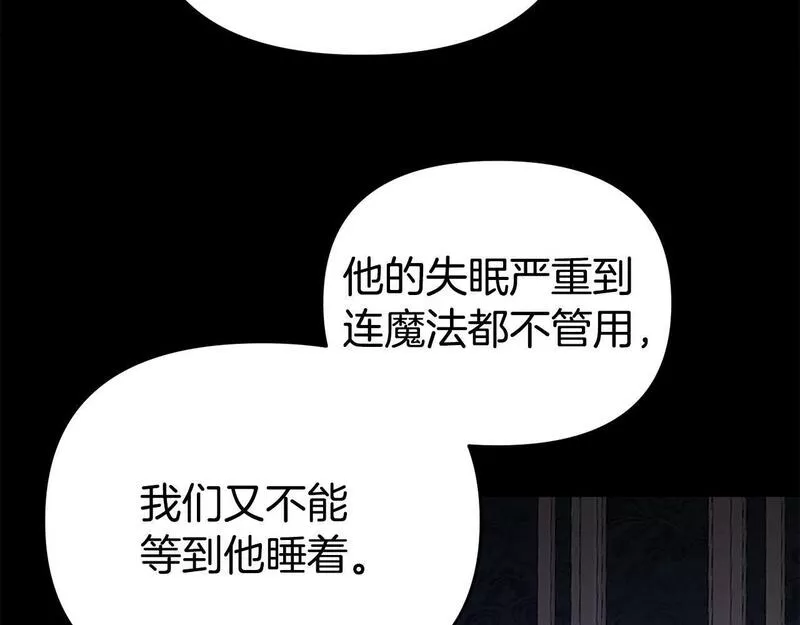 我靠读书蛊来好多男主下拉漫画,第11话 我的计划是声东击西154图