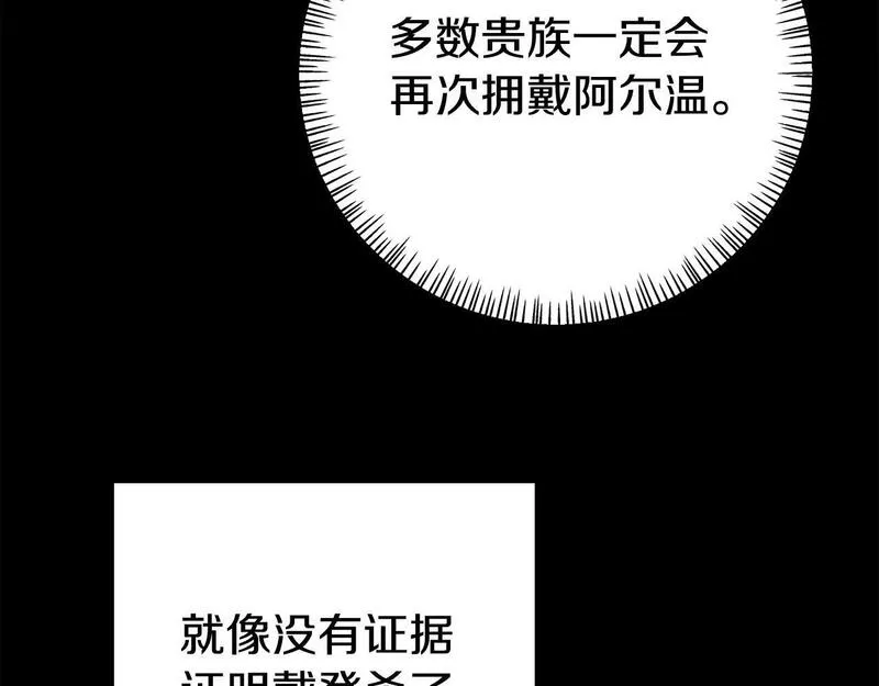 我靠读书蛊来好多男主下拉漫画,第11话 我的计划是声东击西112图