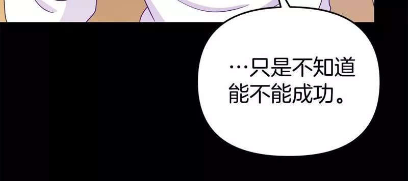 我靠读书蛊来好多男主下拉漫画,第11话 我的计划是声东击西142图