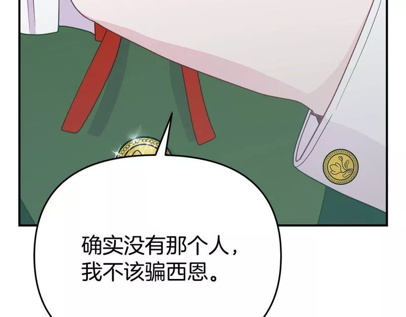 我靠读书蛊来好多男主下拉漫画,第13话 壁咚强吻121图