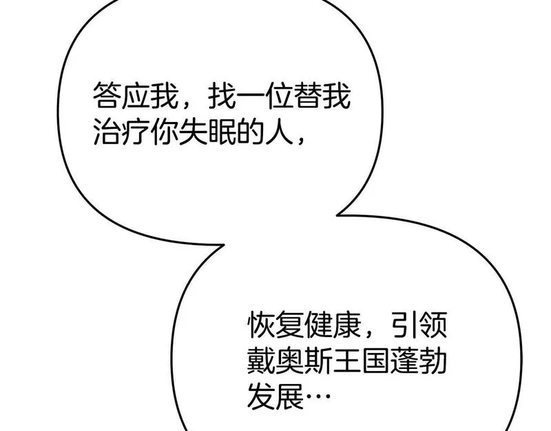 我靠读书蛊来好多男主下拉漫画,第13话 壁咚强吻204图