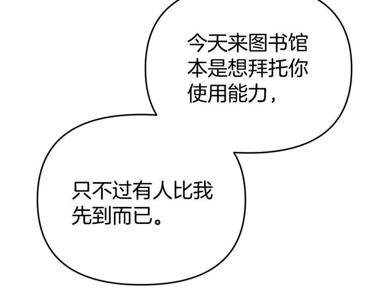 我靠读书蛊来好多男主下拉漫画,第13话 壁咚强吻89图