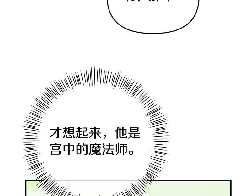 我靠读书蛊来好多男主下拉漫画,第13话 壁咚强吻26图