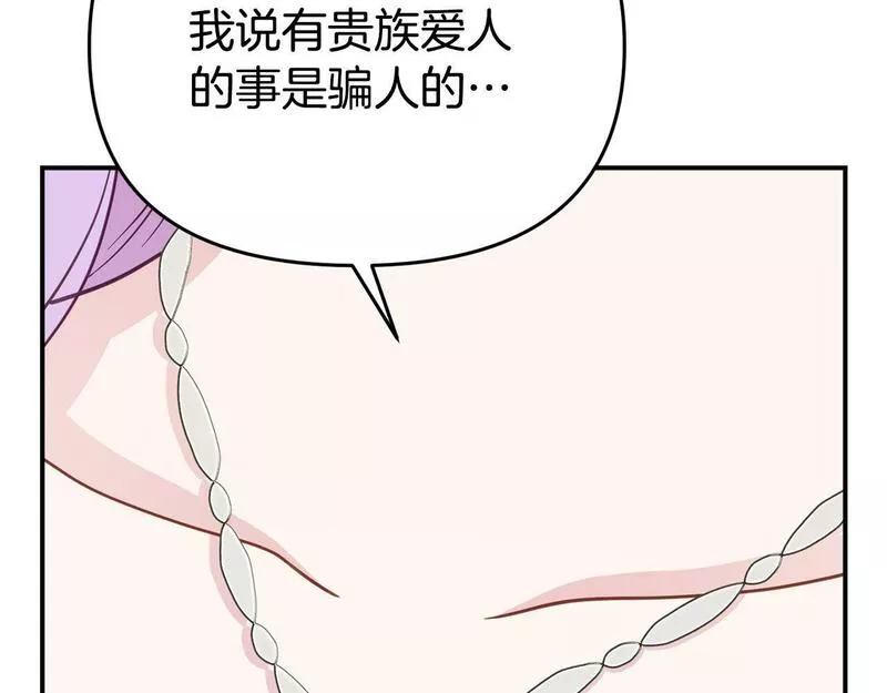 我靠读书蛊来好多男主下拉漫画,第13话 壁咚强吻119图