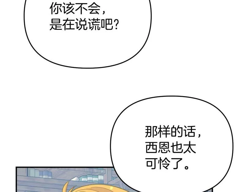 我靠读书蛊来好多男主下拉漫画,第13话 壁咚强吻106图