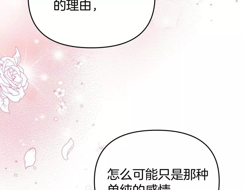 我靠读书蛊来好多男主下拉漫画,第13话 壁咚强吻169图