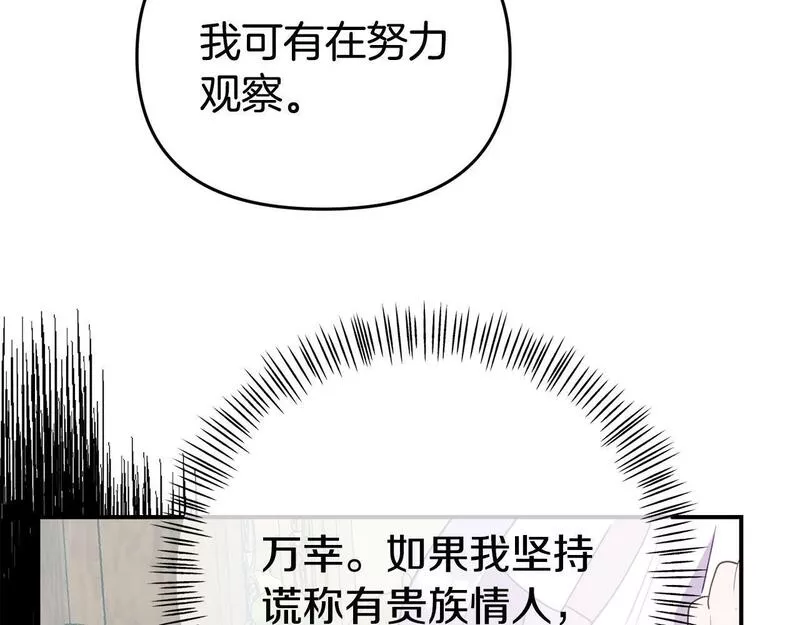 我靠读书蛊来好多男主下拉漫画,第13话 壁咚强吻136图