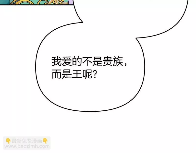 我靠读书蛊来好多男主下拉漫画,第13话 壁咚强吻184图