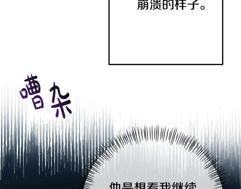 我靠读书蛊来好多男主下拉漫画,第13话 壁咚强吻128图