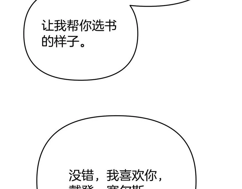 我靠读书蛊来好多男主下拉漫画,第13话 壁咚强吻176图