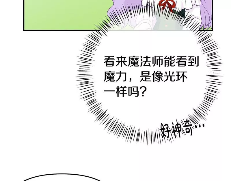 我靠读书蛊来好多男主下拉漫画,第13话 壁咚强吻28图