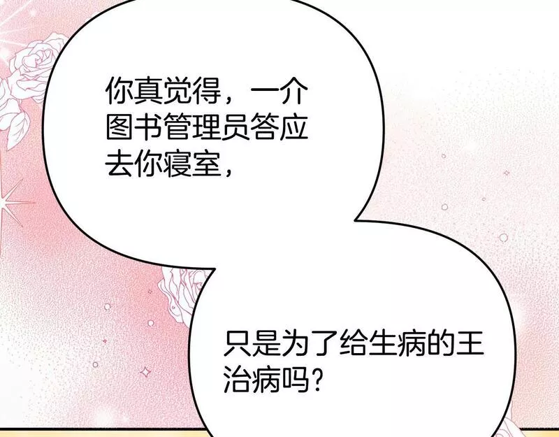 我靠读书蛊来好多男主下拉漫画,第13话 壁咚强吻165图