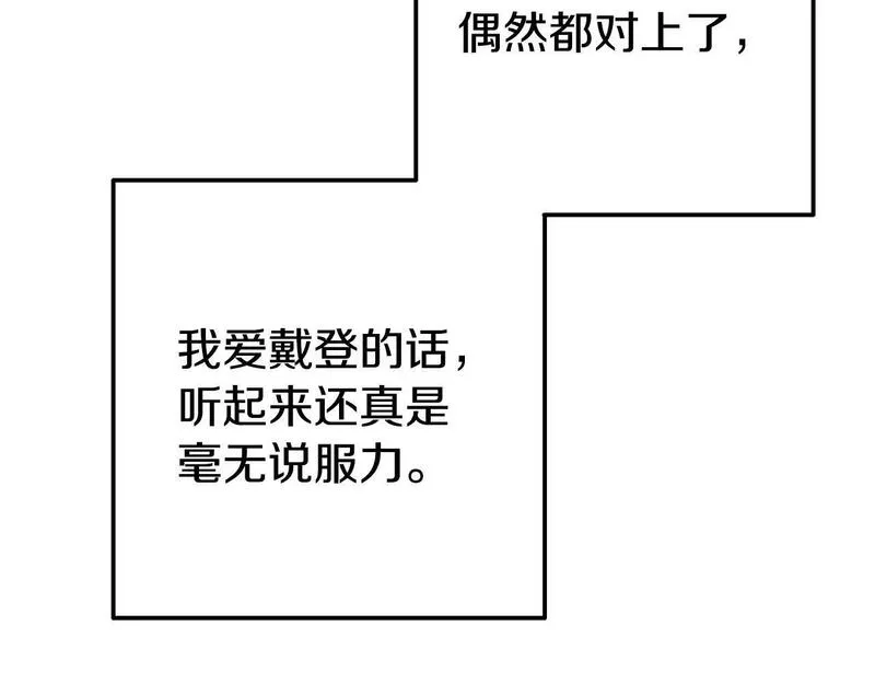 我靠读书蛊来好多男主下拉漫画,第13话 壁咚强吻193图