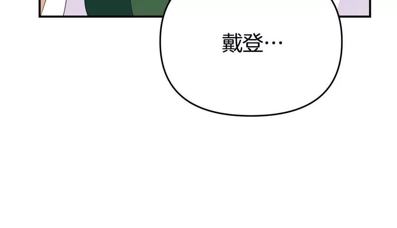 我靠读书蛊来好多男主下拉漫画,第18话 性格突变139图