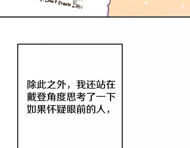 我靠读书蛊来好多男主下拉漫画,第18话 性格突变65图