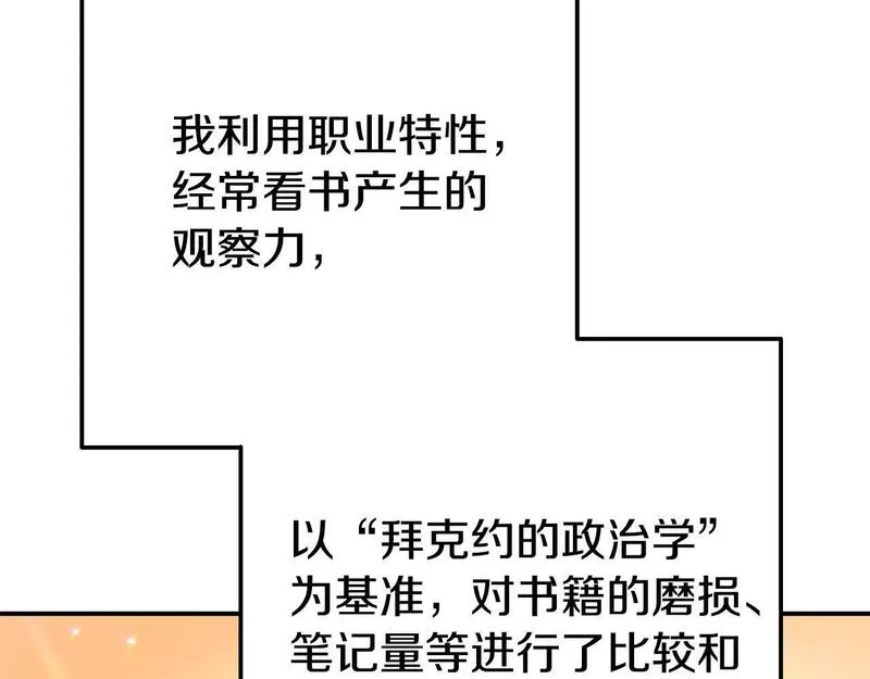 我靠读书蛊来好多男主下拉漫画,第18话 性格突变62图