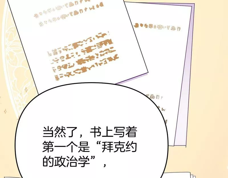 我靠读书蛊来好多男主下拉漫画,第18话 性格突变36图