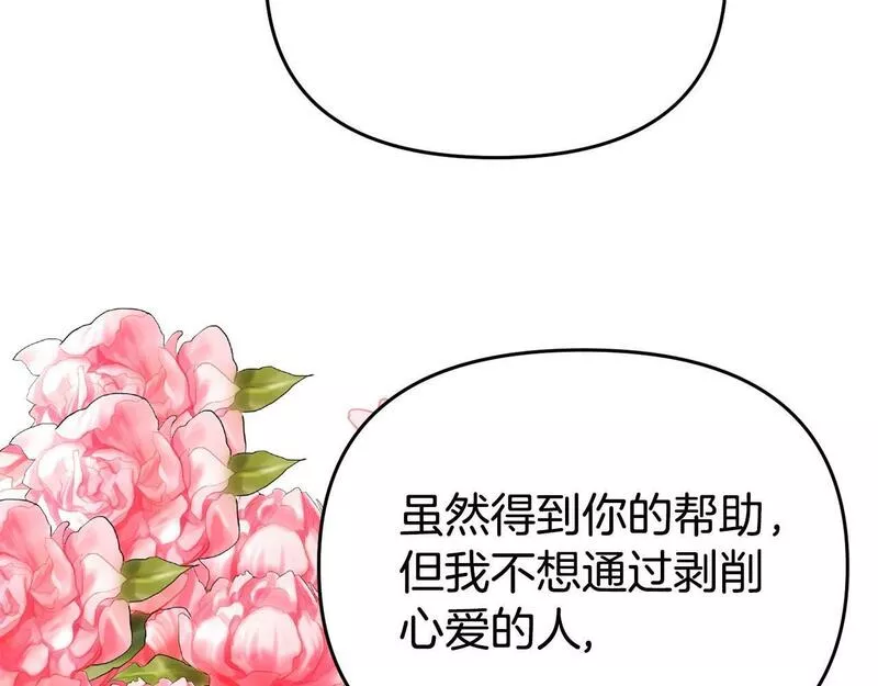 我靠读书蛊来好多男主下拉漫画,第18话 性格突变89图