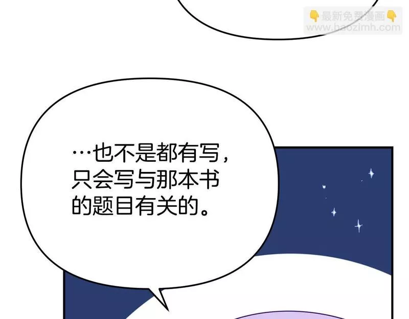 我靠读书蛊来好多男主下拉漫画,第18话 性格突变19图