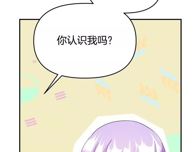 我靠读书蛊来好多男主下拉漫画,第20话 骑士怎么会在这152图