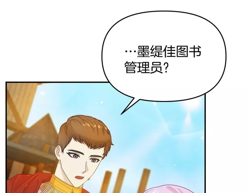 我靠读书蛊来好多男主下拉漫画,第20话 骑士怎么会在这166图