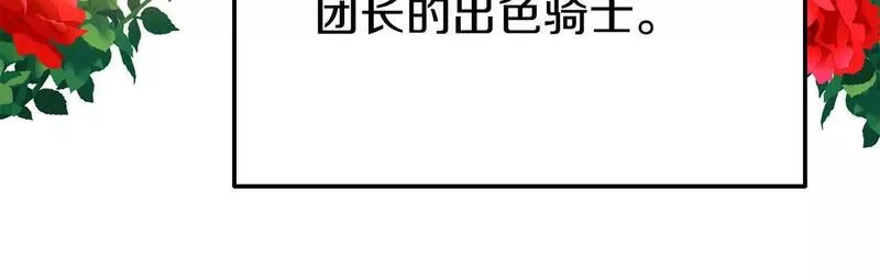 我靠读书蛊来好多男主下拉漫画,第20话 骑士怎么会在这160图