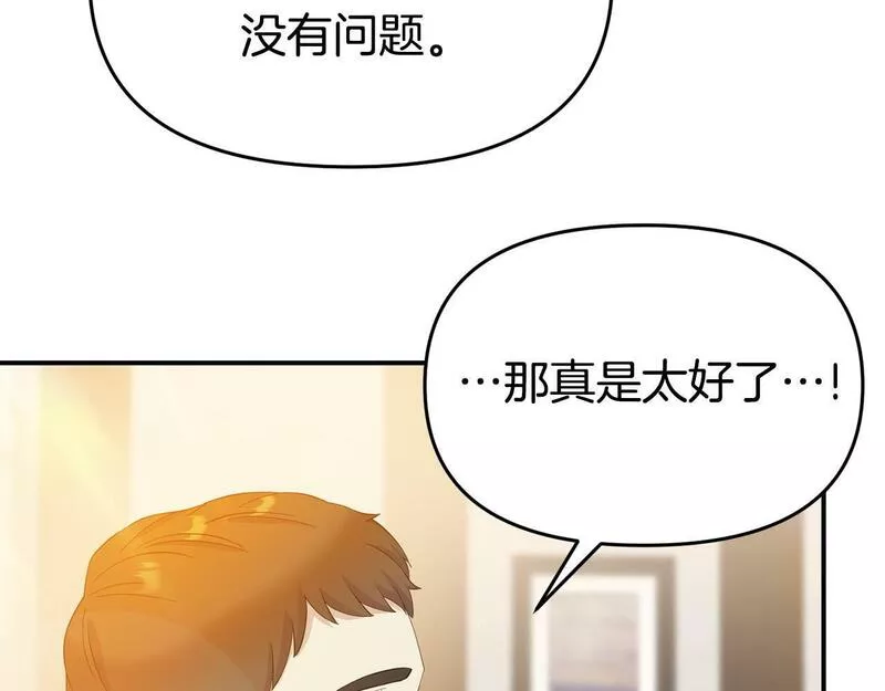 我靠读书蛊来好多男主下拉漫画,第21话 自救能手70图