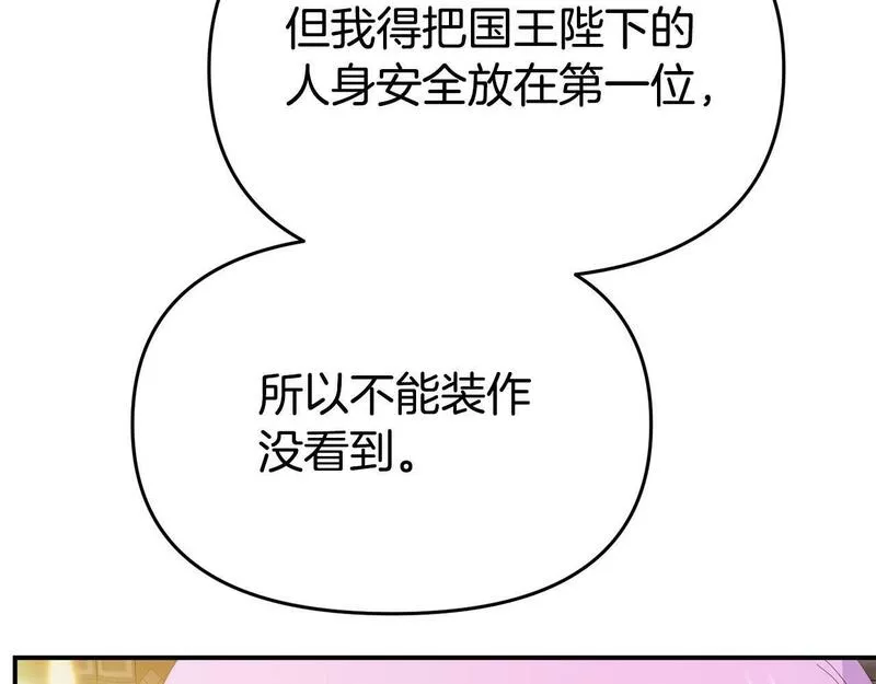 我靠读书蛊来好多男主下拉漫画,第21话 自救能手134图