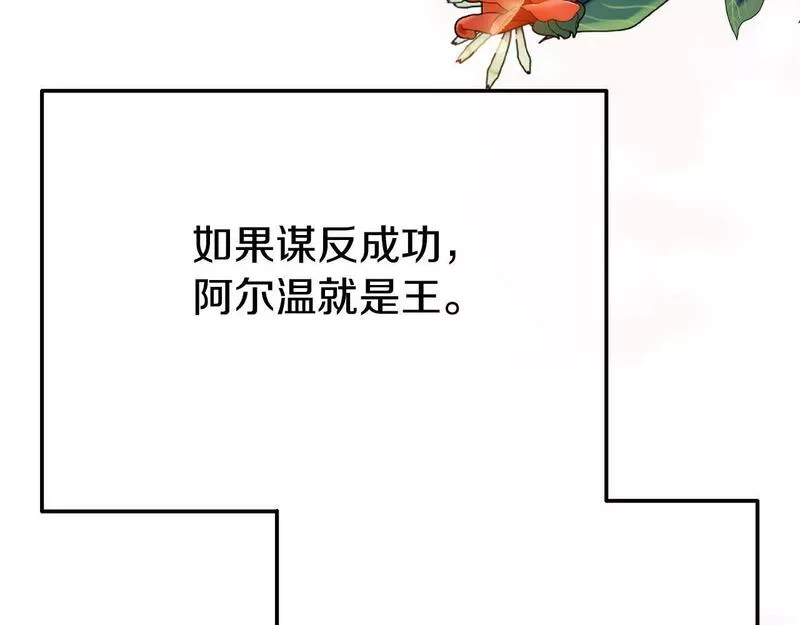 我靠读书蛊来好多男主下拉漫画,第21话 自救能手191图