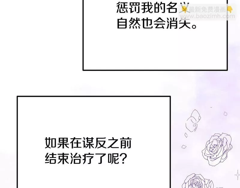 我靠读书蛊来好多男主下拉漫画,第21话 自救能手192图