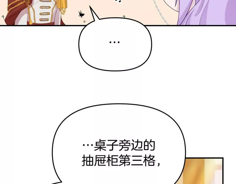 我靠读书蛊来好多男主下拉漫画,第21话 自救能手16图