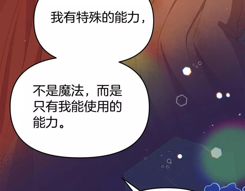 我靠读书蛊来好多男主下拉漫画,第21话 自救能手157图